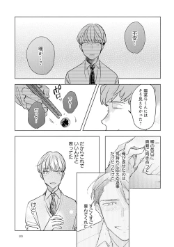 Page 91 of Strawberry na Days 2