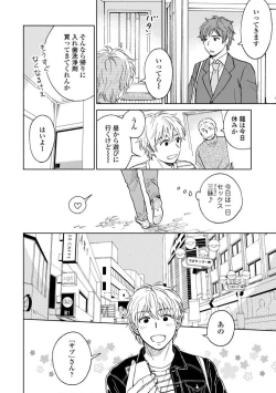 Page 14 of Magnet Kyoudai - Magnet Brothers
