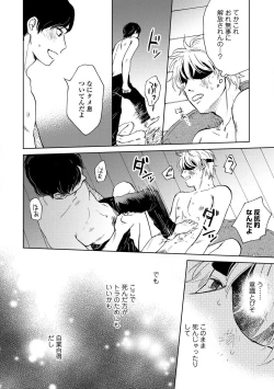 Page 20 of Magnet Kyoudai - Magnet Brothers