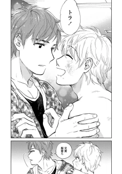 Page 23 of Magnet Kyoudai - Magnet Brothers