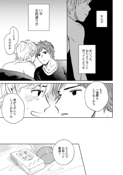 Page 29 of Magnet Kyoudai - Magnet Brothers