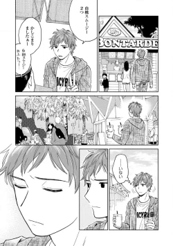 Page 47 of Magnet Kyoudai - Magnet Brothers