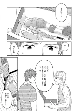 Page 75 of Magnet Kyoudai - Magnet Brothers