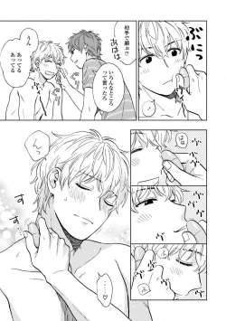 Page 77 of Magnet Kyoudai - Magnet Brothers