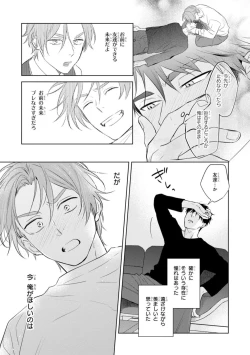 Page 107 of Kouun na Kimi to Boku no Mirai