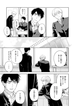 Page 111 of Kouun na Kimi to Boku no Mirai