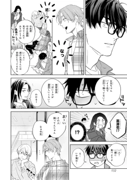 Page 130 of Kouun na Kimi to Boku no Mirai