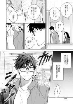 Page 132 of Kouun na Kimi to Boku no Mirai