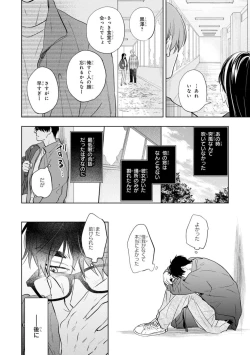 Page 134 of Kouun na Kimi to Boku no Mirai