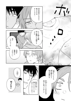 Page 146 of Kouun na Kimi to Boku no Mirai