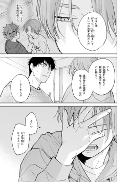 Page 155 of Kouun na Kimi to Boku no Mirai