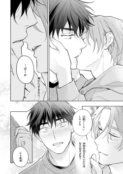 Page 158 of Kouun na Kimi to Boku no Mirai