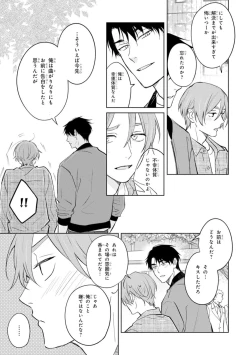 Page 169 of Kouun na Kimi to Boku no Mirai