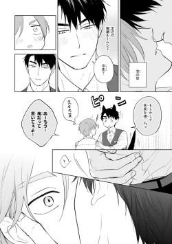 Page 196 of Kouun na Kimi to Boku no Mirai