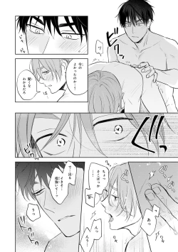 Page 200 of Kouun na Kimi to Boku no Mirai