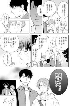 Page 209 of Kouun na Kimi to Boku no Mirai