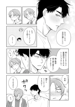 Page 214 of Kouun na Kimi to Boku no Mirai