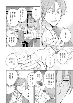 Page 24 of Kouun na Kimi to Boku no Mirai