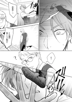 Page 33 of Kouun na Kimi to Boku no Mirai