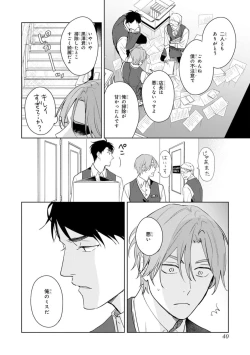 Page 38 of Kouun na Kimi to Boku no Mirai