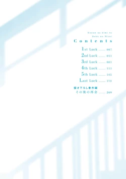 Page 4 of Kouun na Kimi to Boku no Mirai