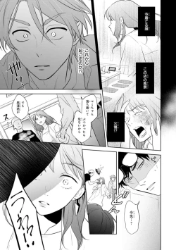 Page 69 of Kouun na Kimi to Boku no Mirai