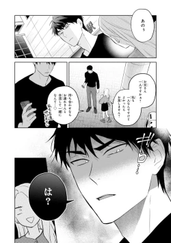 Page 80 of Kouun na Kimi to Boku no Mirai