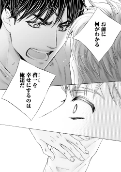 Page 106 of Futari no Musuko ni Nerawarete imasu