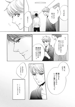 Page 109 of Futari no Musuko ni Nerawarete imasu