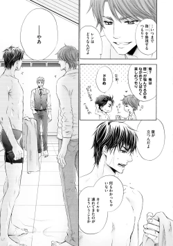 Page 117 of Futari no Musuko ni Nerawarete imasu