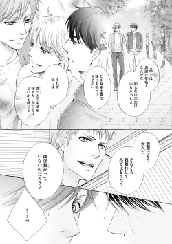 Page 119 of Futari no Musuko ni Nerawarete imasu