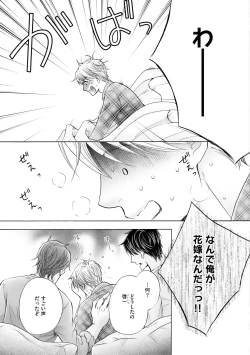 Page 11 of Futari no Musuko ni Nerawarete imasu