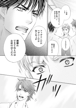 Page 120 of Futari no Musuko ni Nerawarete imasu