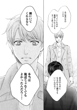 Page 128 of Futari no Musuko ni Nerawarete imasu