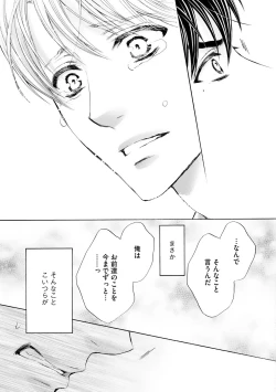 Page 129 of Futari no Musuko ni Nerawarete imasu