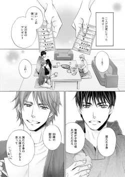 Page 136 of Futari no Musuko ni Nerawarete imasu