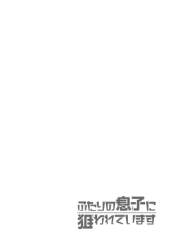 Page 144 of Futari no Musuko ni Nerawarete imasu