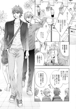 Page 15 of Futari no Musuko ni Nerawarete imasu