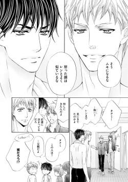 Page 21 of Futari no Musuko ni Nerawarete imasu