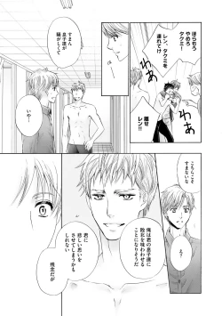 Page 23 of Futari no Musuko ni Nerawarete imasu