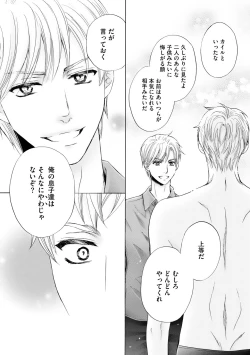 Page 24 of Futari no Musuko ni Nerawarete imasu