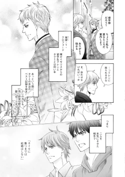 Page 45 of Futari no Musuko ni Nerawarete imasu