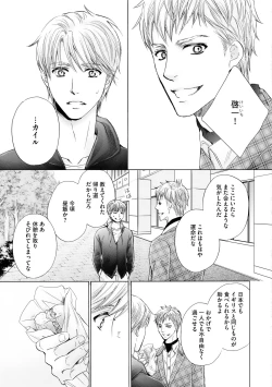 Page 65 of Futari no Musuko ni Nerawarete imasu