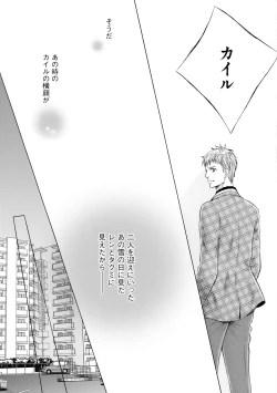 Page 71 of Futari no Musuko ni Nerawarete imasu