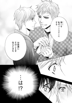 Page 74 of Futari no Musuko ni Nerawarete imasu