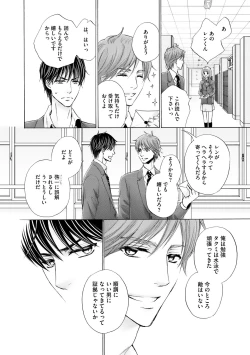 Page 82 of Futari no Musuko ni Nerawarete imasu