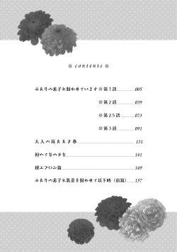 Page 8 of Futari no Musuko ni Nerawarete imasu