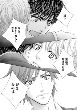 Page 90 of Futari no Musuko ni Nerawarete imasu