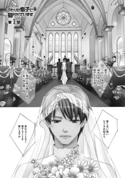 Page 9 of Futari no Musuko ni Nerawarete imasu