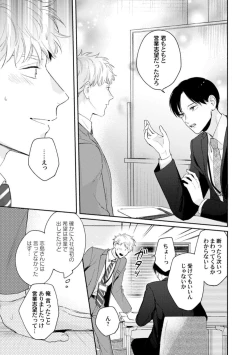 Page 103 of Downer-kei Joushi o Koi ni Otosu Houhou